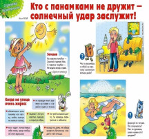 Безопасное лето Безопасное лето.