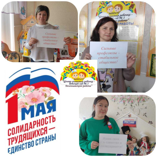 Акция Первомай Акция Первомай.