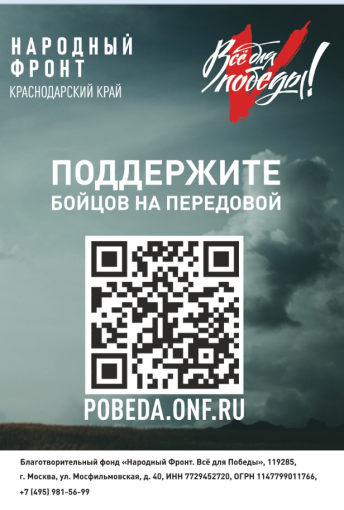 "Народный фронт. Все для Победы". "Народный фронт. Все для Победы".