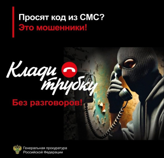 Осторожно - телефонные мошенники! Осторожно - телефонные мошенники!.
