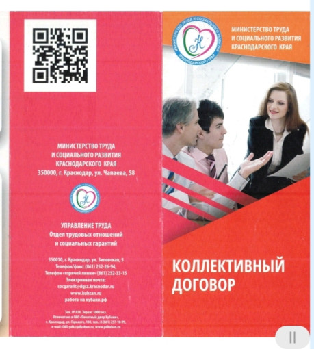 Коллективный договор Коллективный договор.