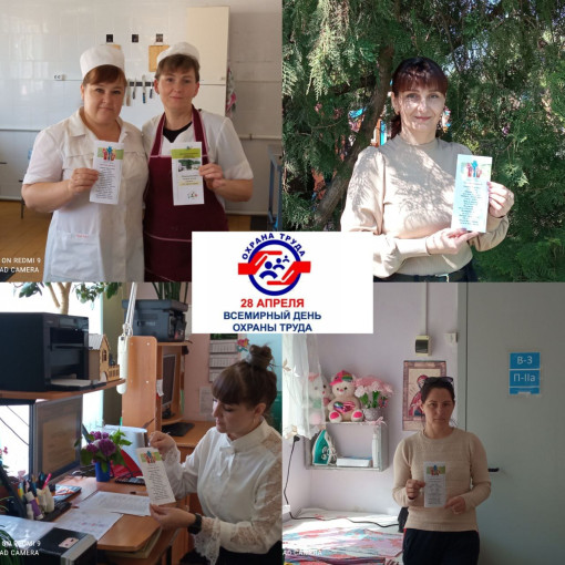 День охраны труда в нашем детском саду. День охраны труда в нашем детском саду.